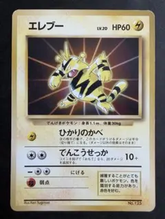 激レア】エレブー_「公式カードファイル」 おまけカード PROMO 第1世代