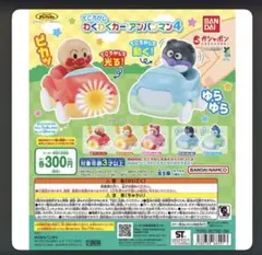 てころがし わくわくカー！アンパンマン4 ばいきんまん コキンちゃん
