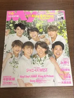 明星 Myojo 2018年6月号 WEST. King&Prince