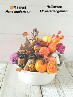 Autumn2025ハロウィン フラワーアレンジオブジェNo63