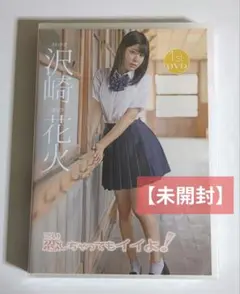 沢崎花火　恋しちゃってイイよ！