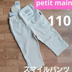 プティマインSMILE PANTS パンツ