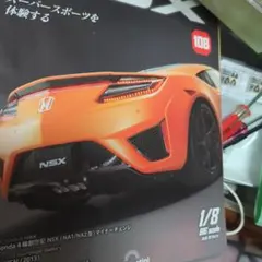 ホンダ NSX 1/8スケールモデルキット