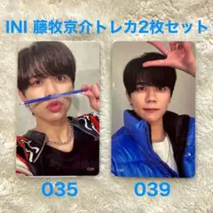 INI 藤牧京介トレカ 2枚セット 035 039