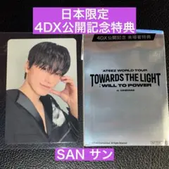 ◎ ATEEZ 特典 4DX TOWARDS THE LIGHT トレカ サン