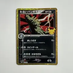 わるいバンギラス 復刻版