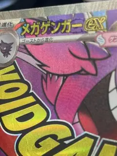 メガゲンガーex MA 中国版エラーカード