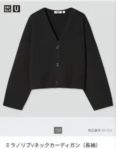 ⭐極美品⭐UNIQLO U ミラノリブVネックカーディガン
