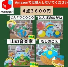 ４点セット　ペープサート　パネルシアター　すいーとぽとこ