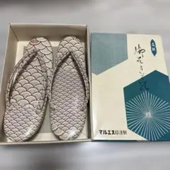 着物 和装 波模様 草履 23センチ きもの マルエス 昭和レトロ