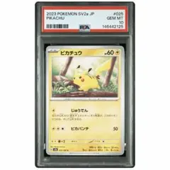 PSA10 】ピカチュウ：イオン限定スペシャルパック SM-Pプロモカード