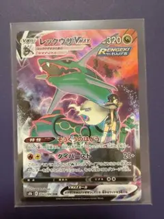 ポケモンカード レックウザVMAX CSR