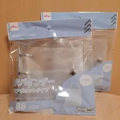 ダイソー 3穴バインダー クリアポケットタイプ B8サイズ 2個
