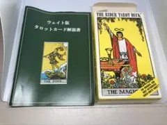 タロットカード 占い