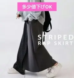antiqua ストライプ ラップスカート グレー値下げ中のサムネイル