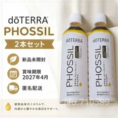 ドテラ ミネラル ハニージンジャー 2本セット doTERRA 新品未開封