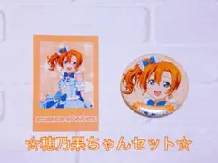 ラブライブ！ 高坂穂乃果 缶バッジ＆フォト風カード＆チケット風カード