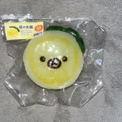 リラックマ 大根 ココオイル スクイーズ