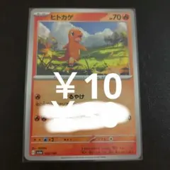 【218】ヒトカゲ sv4a 025/190