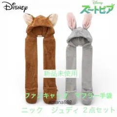レア 新品未使用 ズートピア ニック ジュディ ボアマフラー付き ファンキャップ