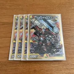 【値下げ中】王道の革命ドギラゴン　3枚セット 楽天市場】王道の革命 ドギラゴンの通販