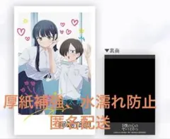 僕の心のヤバいやつ チェキ風カード 第4弾 入場者特典