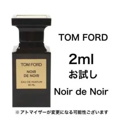 香水　トムフォード　ノワール・デ・ノワール　2ml お試し　サンプル