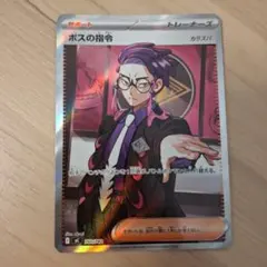 ポケモンカード ボスの指令 SR （カラスバ） 760/742 - メルカリ
