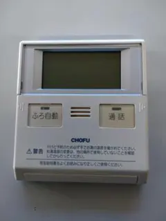 CHOFU エコキュート お風呂リモコン 品番YST-2315P - メルカリ