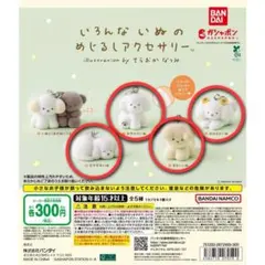 いろんないぬのめじるしアクセサリー 　4点セット
