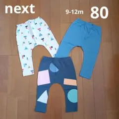 新品未使用　next　ネクスト　ボトムス　レギンス　3枚セット　80㎝