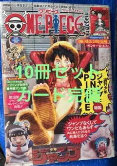 新品未開封　ワンピースマガジン 20号 付録付き　ルフィ プロモカード　10冊