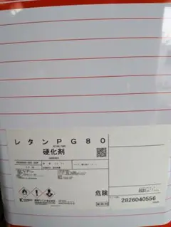 関西ペイント レタンPG80 無鉛レープイエロ 硬化剤 セット販売【単品