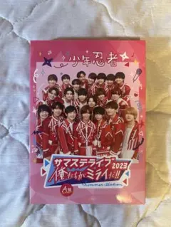 少年忍者 サマステライブ2023 俺たちがミライだ!! DVD