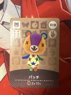 どうぶつの森 パッチ amiiboカード 第四弾