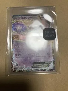 ミュウツーEX プロモカードパック 25th ANNIVERSARY edit…