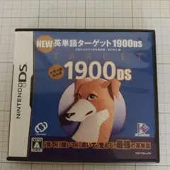 NEW 英単語ターゲット1900DS