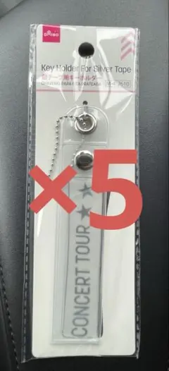 DAISO 銀テープ用キーホルダー　5個セットのサムネイル