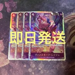 ヴィンスモーク・レイジュ SR OP12-063 4枚