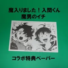 専用ルンキット様　魔男のイチ　TSUTAYA限定ポストカード　5冊　特典5点 専用ルンキット様 魔男のイチ TSUTAYA限定ポストカード 5冊 特典5点