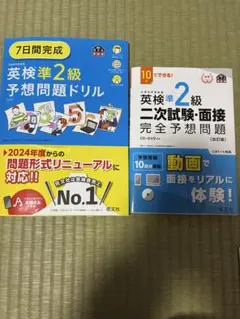 英検準2級予想問題ドリル・二次試験対策