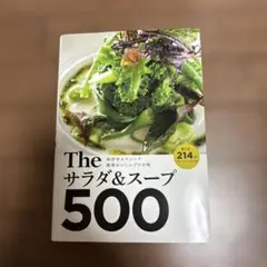 Theサラダ&スープ500