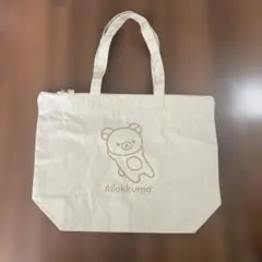 リラックマ トートバッグ 帆布 ファスナー付き