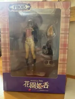 花園姫香フィギュア