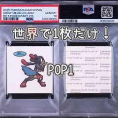 PSA10 ポケモン 第一パン メガルカリオ シール - メルカリ