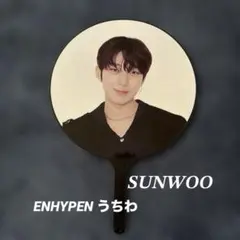 ENHYPEN ソヌ Fate JAPAN うちわ