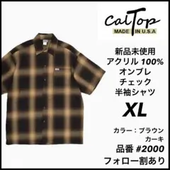 新品 CALTOP キャルトップ 半袖チェックシャツ ブラウン/カーキ XL