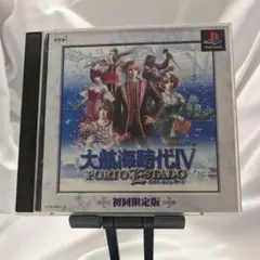 プレイステーション　大航海時代Ⅳ 初回限定版【ジャンク品】
