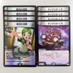 裏切の決闘　4枚　タンクリオ-L8　4枚