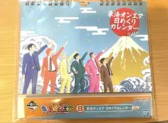 東海オンエア 日めくりカレンダー